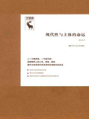 cover image of 现代性与主体的命运